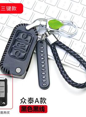 众泰z300大迈X5z500z360T300智能遥控保护专用扣汽车真皮钥匙包套