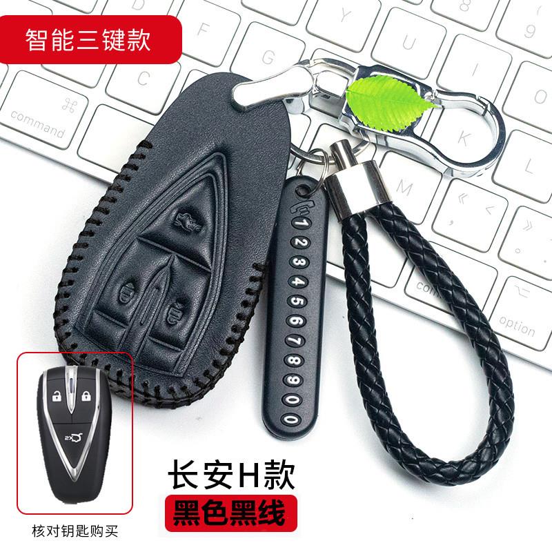 长安CS35PLUS专用钥匙包2019款CS95CS85coupe汽车遥控挂绳套男士