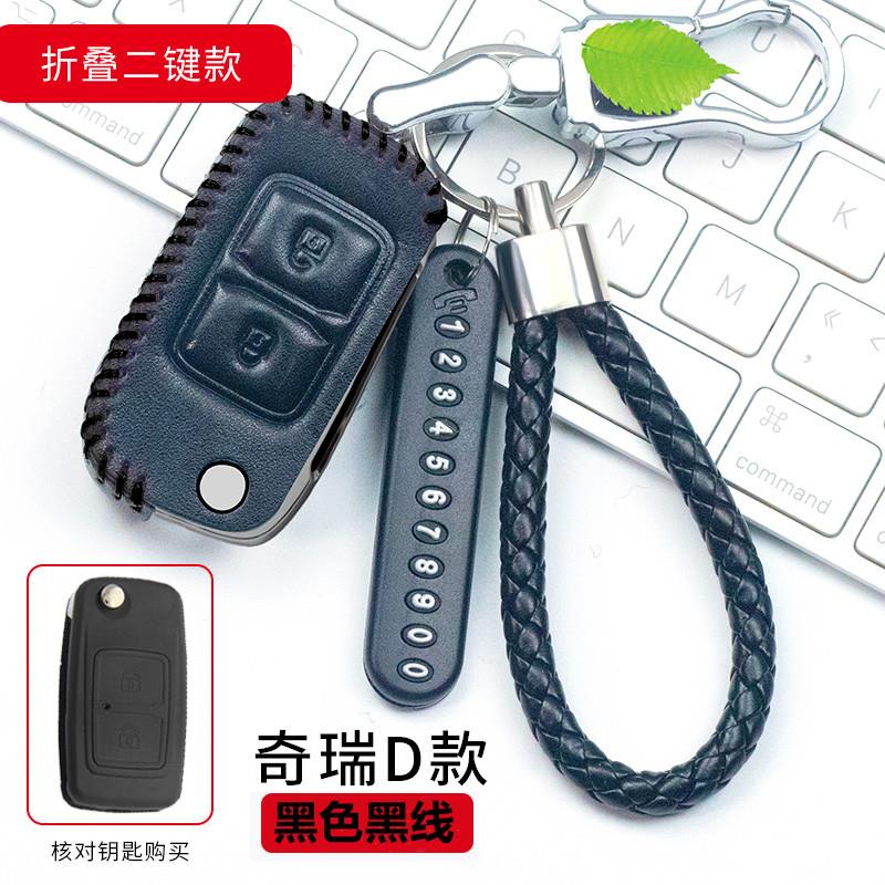 适用于奇瑞真皮汽车钥匙包瑞虎83x风云2艾瑞泽75旗云3E3遥控器套