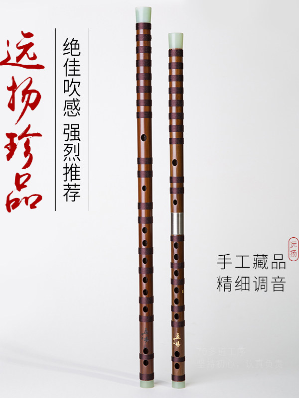【珍品笛】远扬笛子苦竹笛乐器考级演奏者专业横笛儿童笛古风ge调