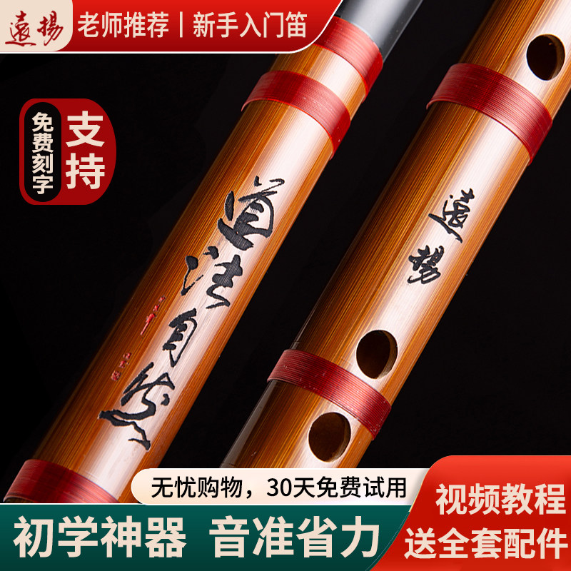 远扬竹笛初学款入门笛子苦竹笛乐器小学生精制专业横笛高颜值GE调