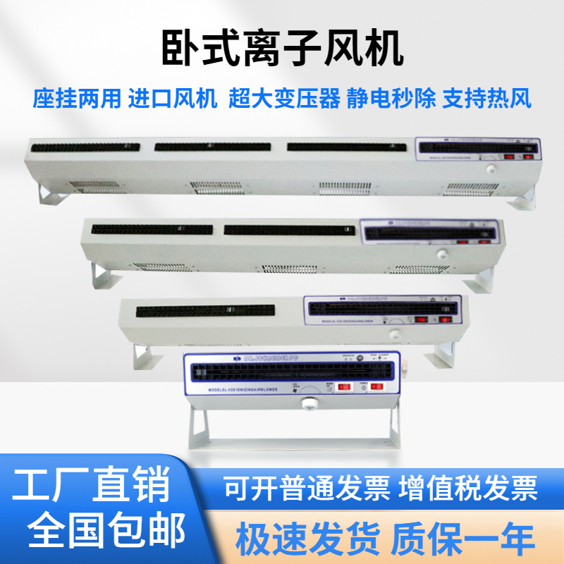 SL-028卧式离子风机除静电除尘悬挂静电消除器工业暖风等离子风扇