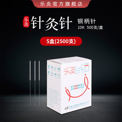 乐灸针灸针一次性无菌医用专用针毫针 带管平柄型10K大包装2500支