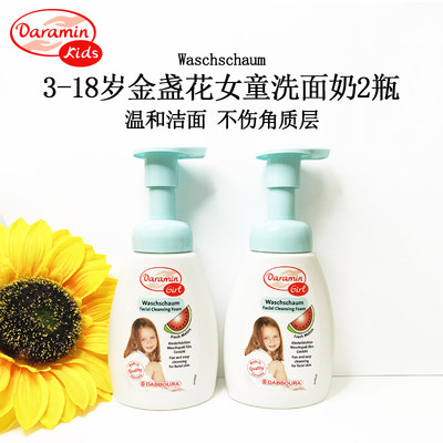 德国进口达罗咪儿童洗面奶女小孩3岁9岁以上泡沫洁面乳250ml*2瓶