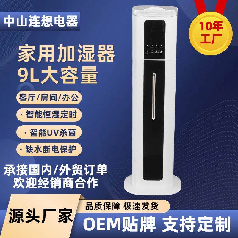 俄罗斯热销9L家用加湿器落地式大容量上抽水超声波净化空气雾化器