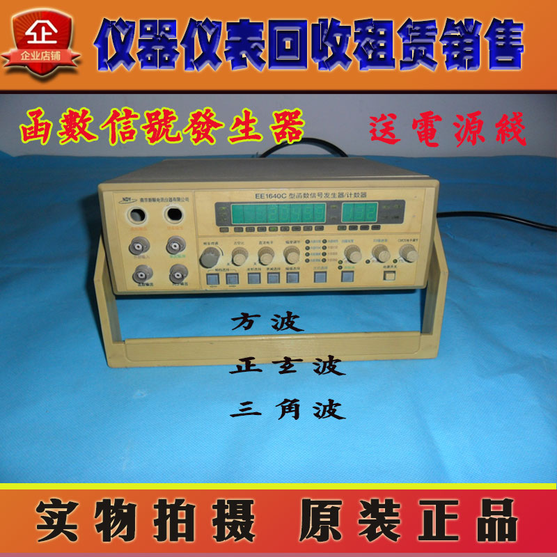 二手 EE1640C 函数信号发生器 二手信号发生器 计数器1M