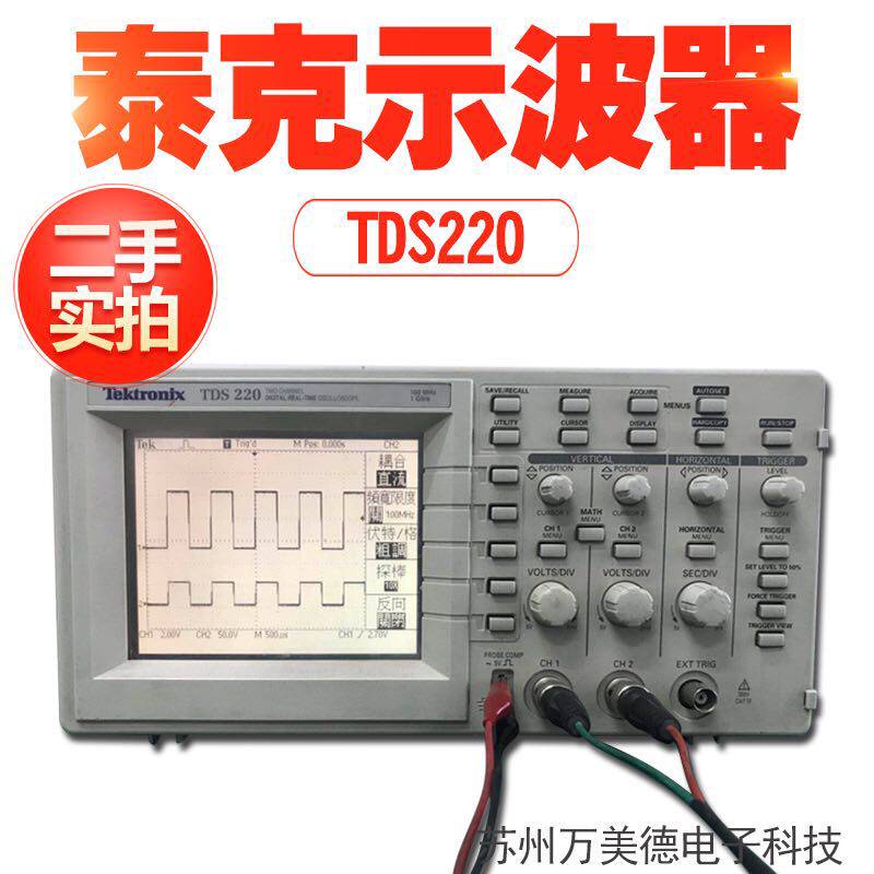 二手 泰克示波器TDS220 TDS210 数字示波器 泰克示波器 现货
