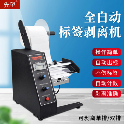 1150D标签剥离机撕标机全自动计数标签分离机剥标机全自动不干胶