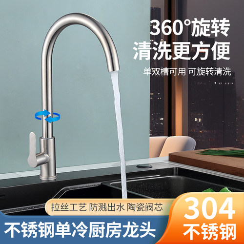 304不锈钢厨房单冷龙头