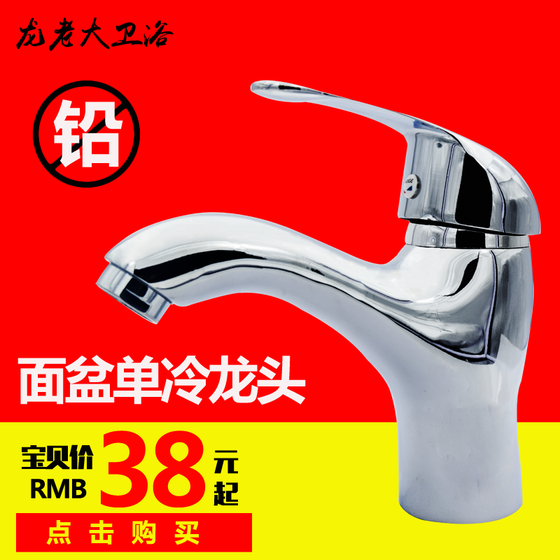 单孔单冷面盆龙头家用卫生间洗手盆洗脸盆台盆冷水龙头 4 分接口