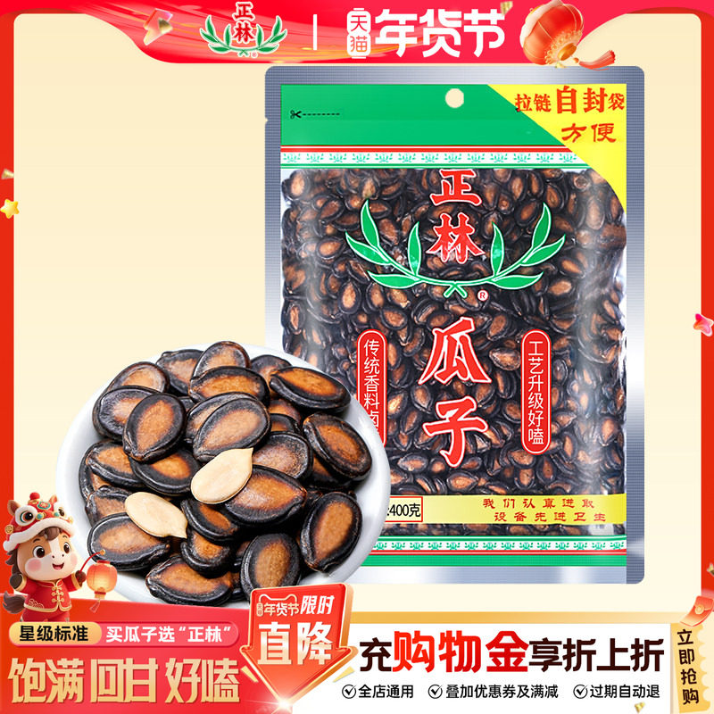 正林瓜子3A甘草味西瓜子400g袋装黑瓜子大粒话梅味西瓜子年货零食