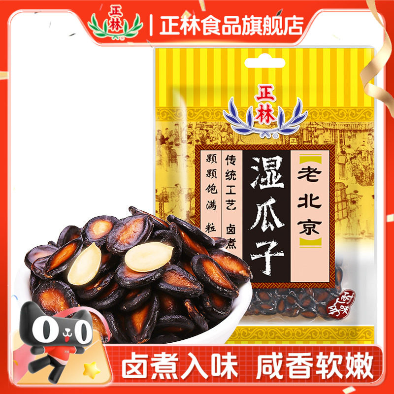 正林老北京湿瓜子咸味水煮五香西瓜子黑瓜子休闲零食坚果380g袋装,零食/坚果/特产,瓜子,淘宝优惠券,粉丝福利购,淘宝优惠卷