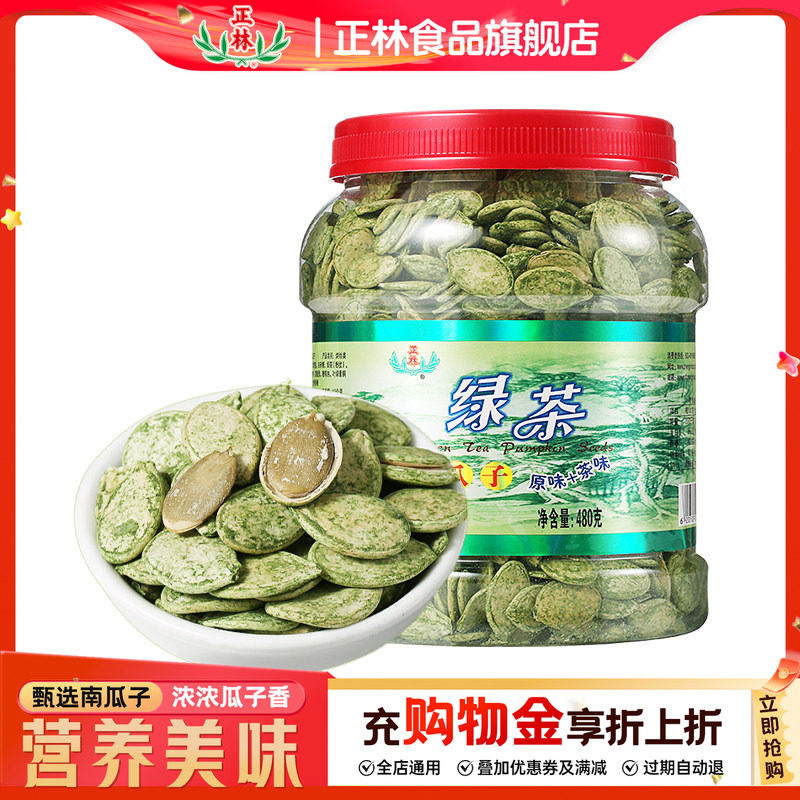 正林瓜子抹茶绿茶南瓜子零食坚果炒货喝茶瓜子中秋礼桶480g - 正林食品旗舰店出品