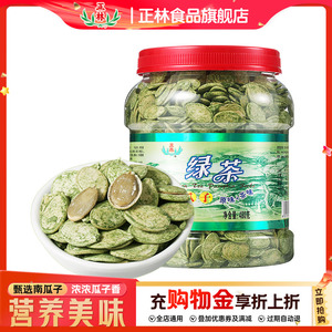 正林瓜子抹茶绿茶南瓜子零食坚果炒货喝茶瓜子中秋礼桶480g