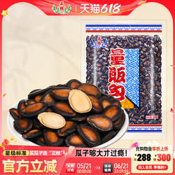 正林旗舰店2A西瓜子话梅味908g量贩装黑瓜子甘草味大籽五香瓜子
