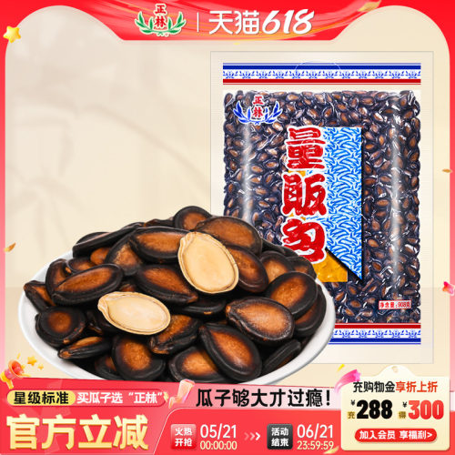 正林西瓜子话梅味炒货贩装