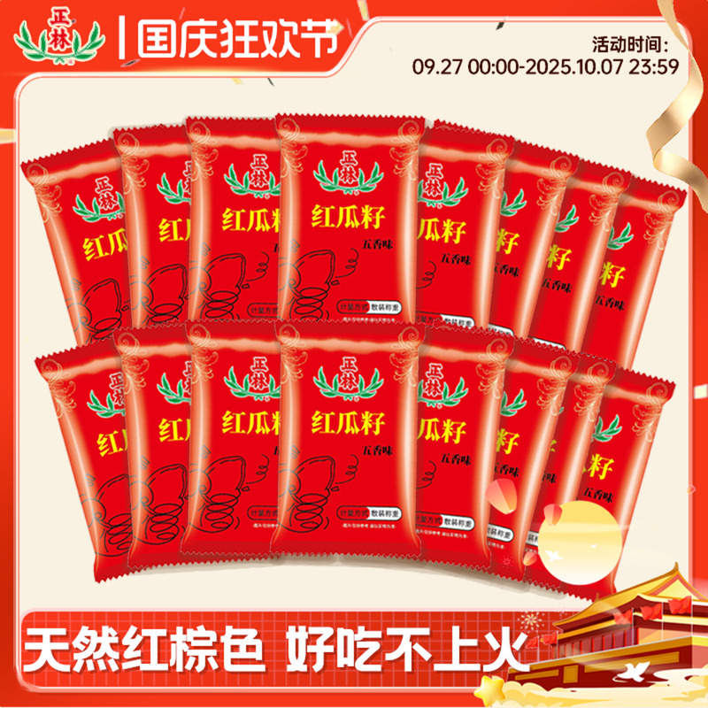 正林旗舰店五香味红瓜子458g瓶装黑瓜子年货零食瓜子特产炒货瓜子