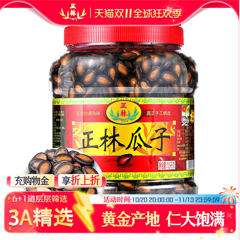 正林西瓜子原味大颗粒3A桶装1200g零食炒货年货礼品甘草味黑瓜子