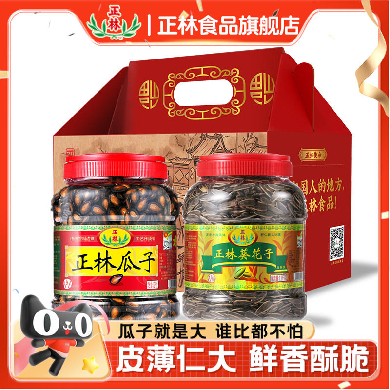正林原味3A大片黑瓜子1200g*2桶装炒货年货瓜子礼盒高档春节送礼