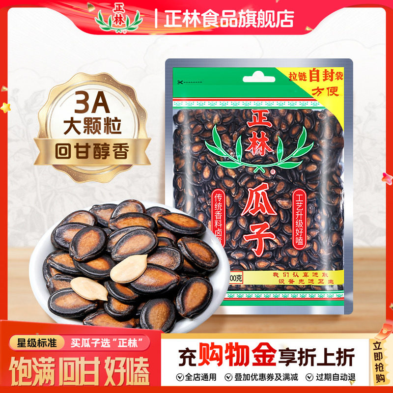 正林瓜子3A甘草味西瓜子400g袋装黑瓜子大粒话梅味西瓜子年货零食