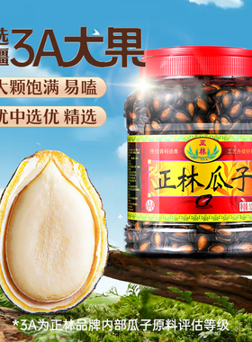 正林西瓜子原味大颗粒3A桶装1200g零食炒货年货礼品甘草味黑瓜子