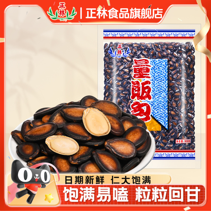 正林西瓜子话梅味炒货贩装