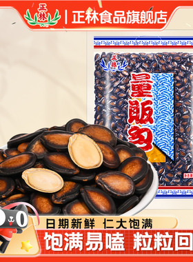 正林旗舰店2A西瓜子话梅味908g量贩装黑瓜子甘草味大籽五香瓜子