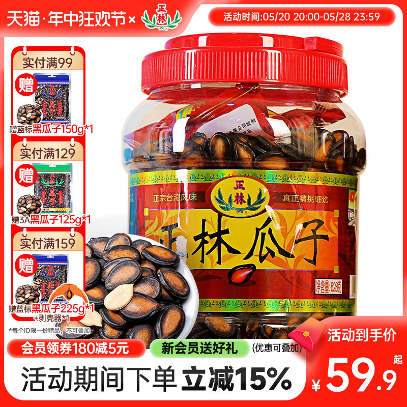 正林西瓜子原味3A级甘草黑瓜子零食炒货年货628g*1办公室零食炒货