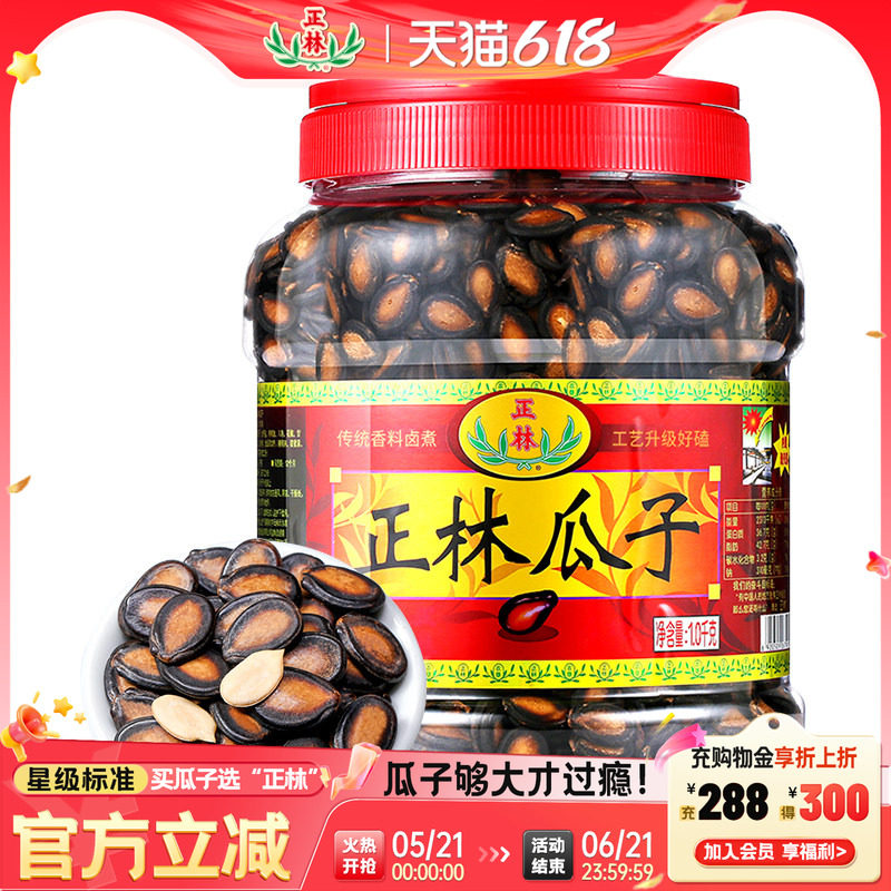 正林瓜子甘草味大片西瓜子3A礼桶装1000g黑瓜子休闲零食坚果年货