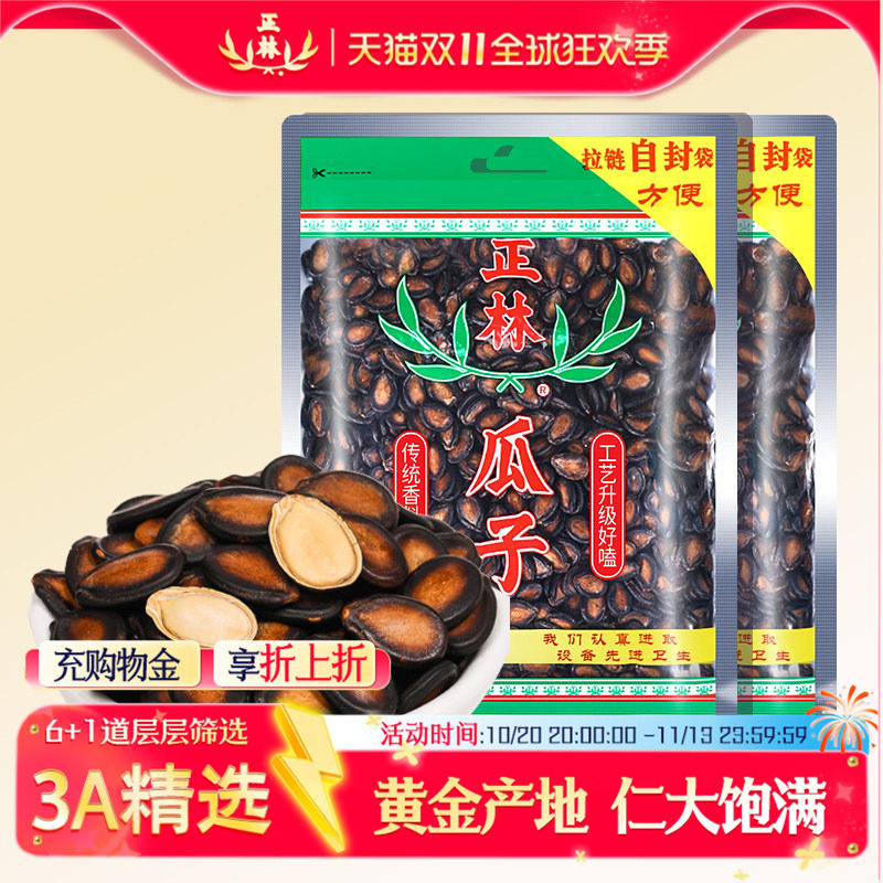 正林瓜子甘草西瓜子酱油西瓜籽手选大片拉链袋装3A黑瓜子500g*2袋