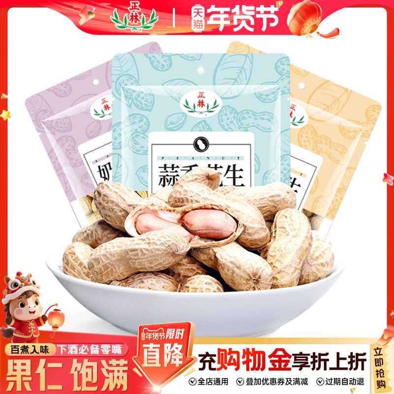 正林咸香蒜香奶香360g袋装水煮带壳香酥花生米新货零食下酒菜炒货,零食/坚果/特产,花生,淘宝优惠券,粉丝福利购,淘宝优惠卷