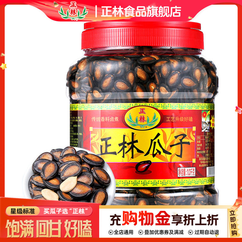 正林瓜子甘草味大片西瓜子3A礼桶装1000g黑瓜子休闲零食坚果年货