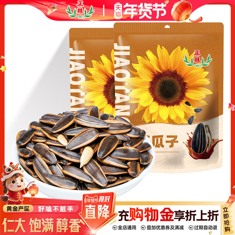 正林瓜子焦糖味五香味葵花籽500g*2袋大颗粒原香瓜子炒货零食年货,零食/坚果/特产,瓜子,淘宝优惠券,粉丝福利购,淘宝优惠卷