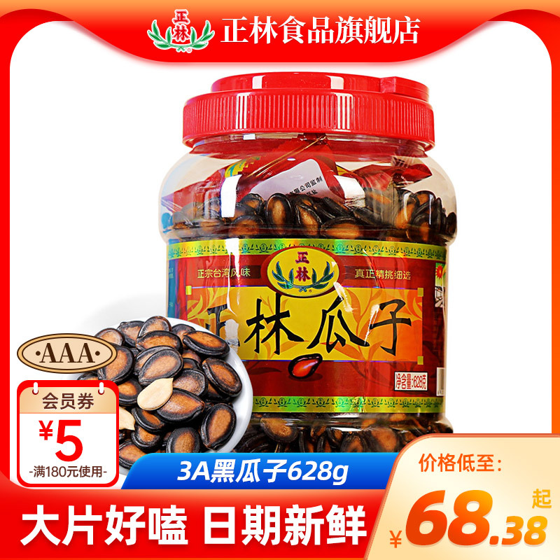 正林西瓜子原味3A级甘草黑瓜子零食炒货年货628g*1办公室零食炒货