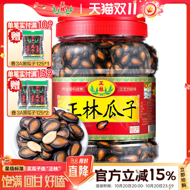 正林旗舰店瓜子甘草味大片西瓜子3A礼桶装黑瓜子年货礼盒咸香瓜子