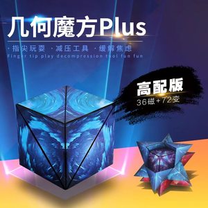 跨境新品磁性百变几何积木魔方