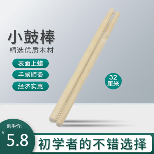 鼓棒军鼓棒32cm腰鼓棒小鼓棒优质实木耐敲耐打结实鼓槌号队配件