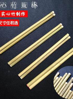京班鼓键子专业鼓棒板鼓条实心竹鼓棒梆子戏剧演唱打击专用鼓棒