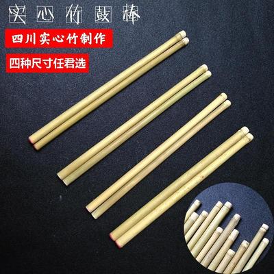 京班鼓键子专业鼓棒板鼓条实心竹鼓棒梆子戏剧演唱打击专用鼓棒