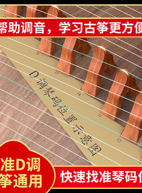 古筝琴码摆放示意图D调码位图调码位置纸定位图固定筝码安装图码