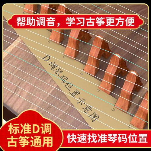 古筝琴码摆放示意图D调码位图调码位置纸定位图固定筝码安装图码