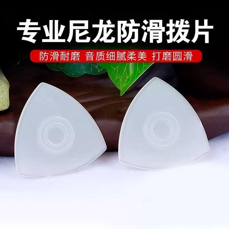 专业尼龙中阮拨片大阮乐器防滑耐磨专业小阮大阮柳琴月琴吉他配件