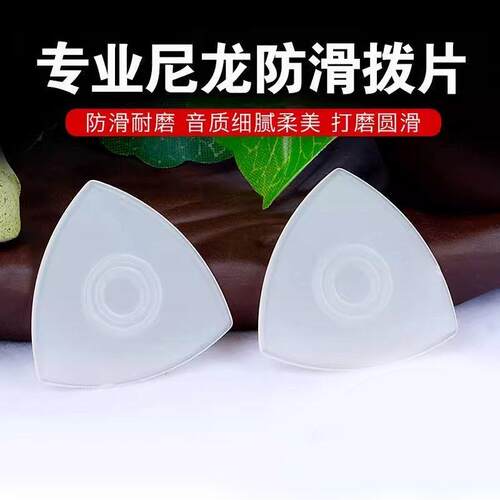 专业尼龙中阮拨片大阮乐器防滑耐磨专业小阮大阮柳琴月琴吉他配件