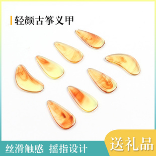 古筝指甲初学儿童成人专业演奏双面弧琥珀义甲考级指甲遥指送胶布