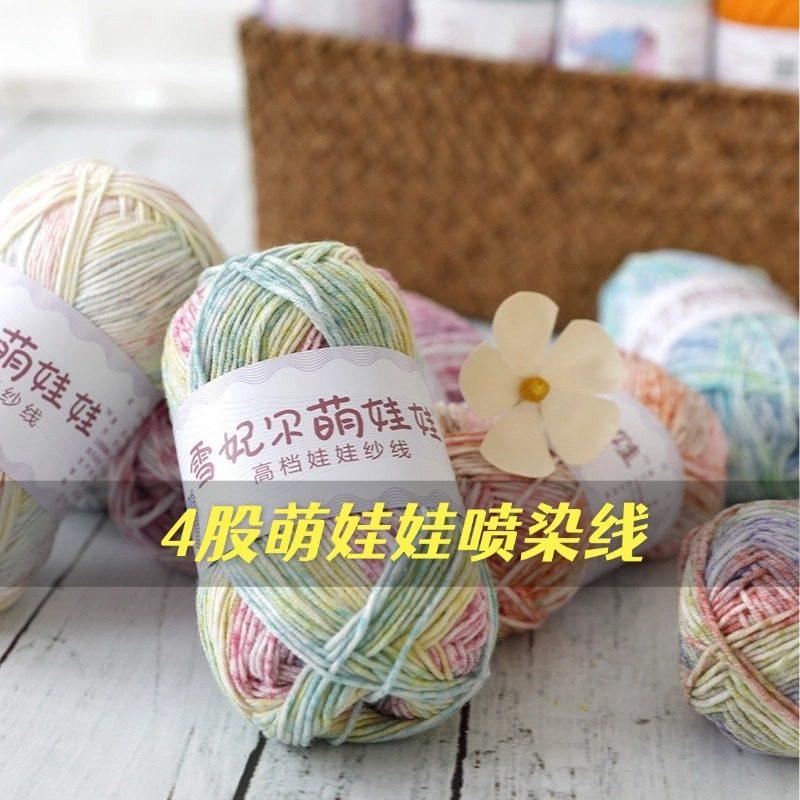 雪妃尔萌娃娃4股喷染牛奶棉段染玩偶线段染四股棉纱线宝宝毛线团,居家布艺,线,淘宝优惠券,粉丝福利购,淘宝优惠卷