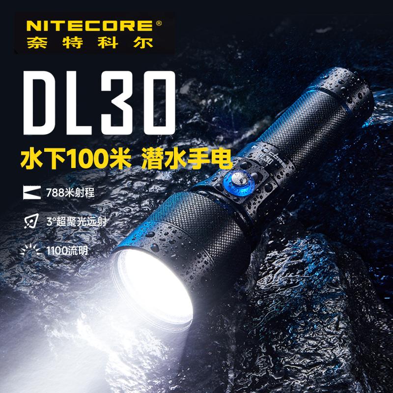 NITECORE奈特科尔DL30潜水手电筒