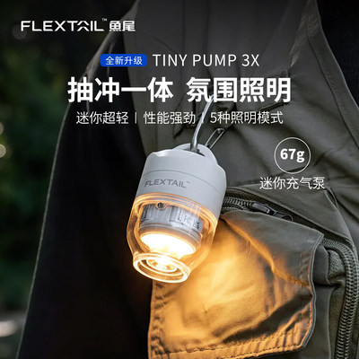 FLEXTAILGR鱼尾户外迷你充气泵