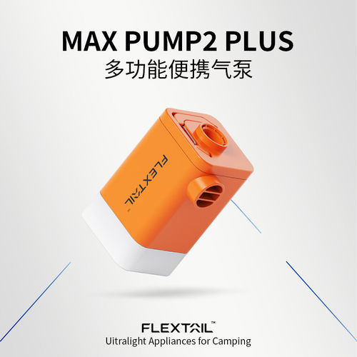 FLEXTAILGEAR鱼尾户外迷你充气泵