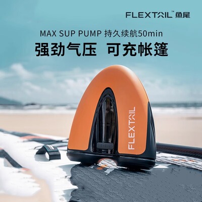 FLEXTAIL鱼尾户外露营高压充气泵