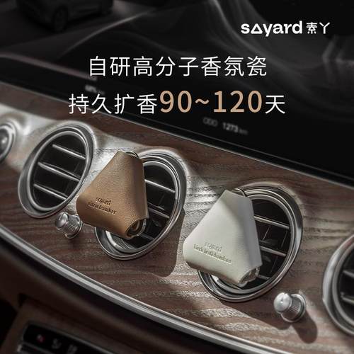 sue/素丫小羊皮出风口香薰挂件